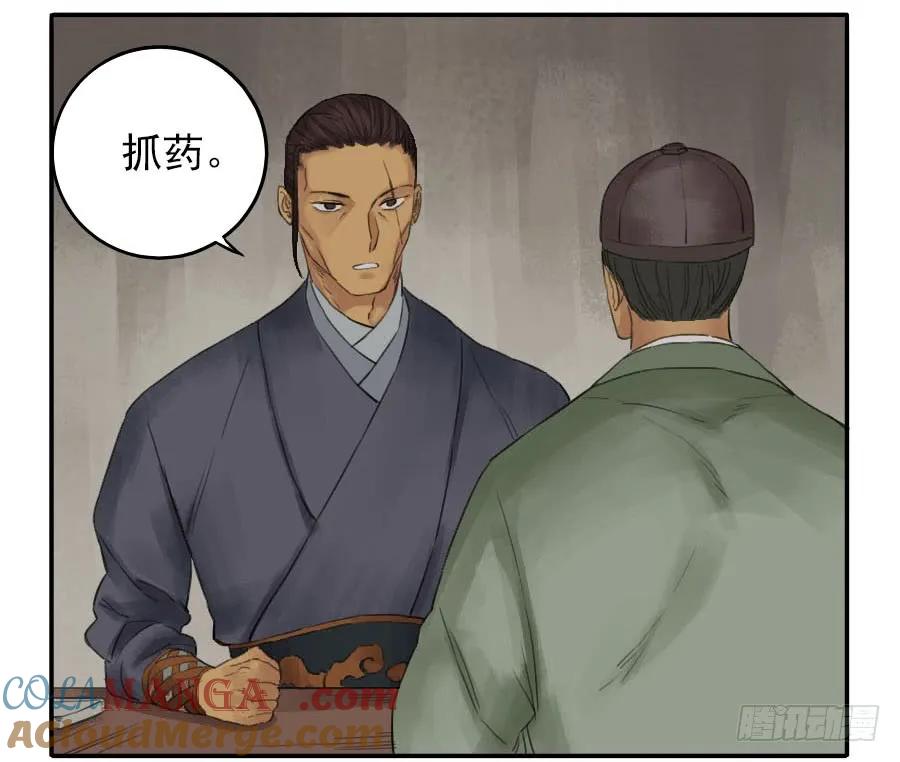 传武 第41话 第四十一条：风雨欲来 第27页