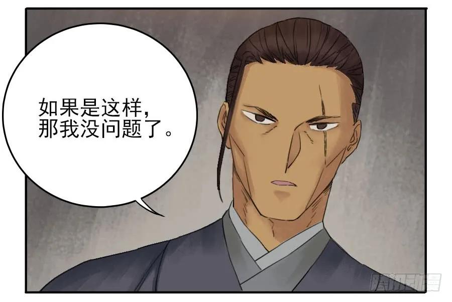 传武 第41话 第四十一条：风雨欲来 第4页