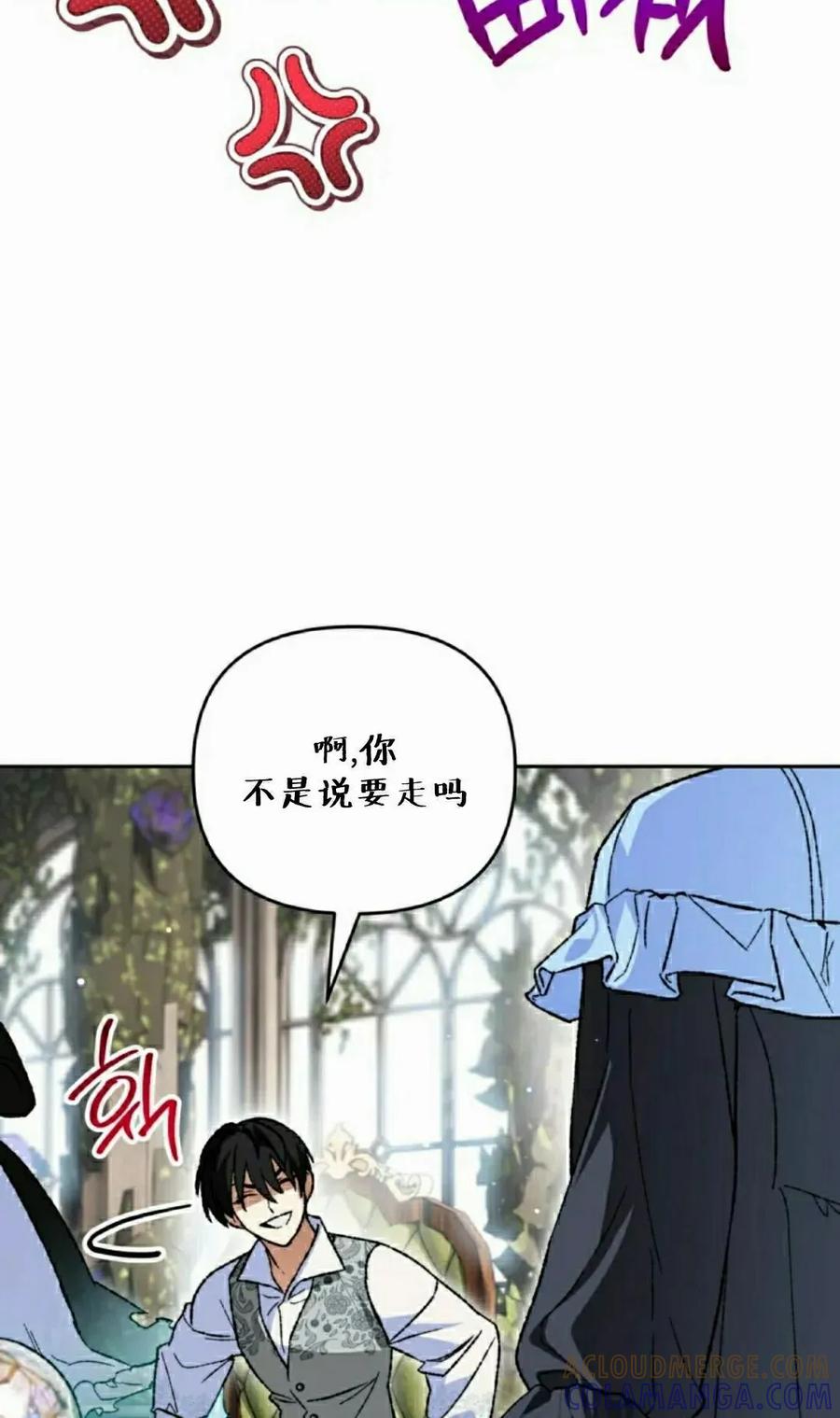 《重生为暗黑世家的天才恶少》第42集 第61页