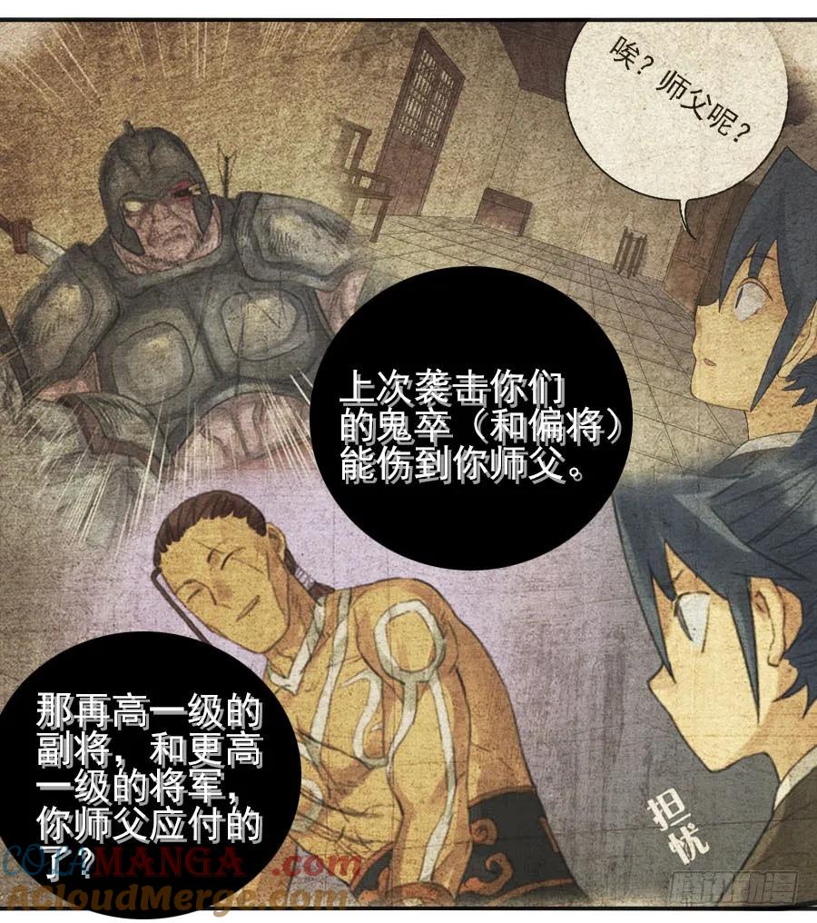 传武 第41话 第四十一条：风雨欲来 第19页