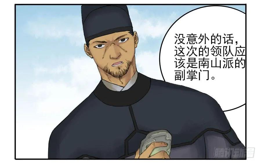 传武 第41话 第四十一条：风雨欲来 第2页