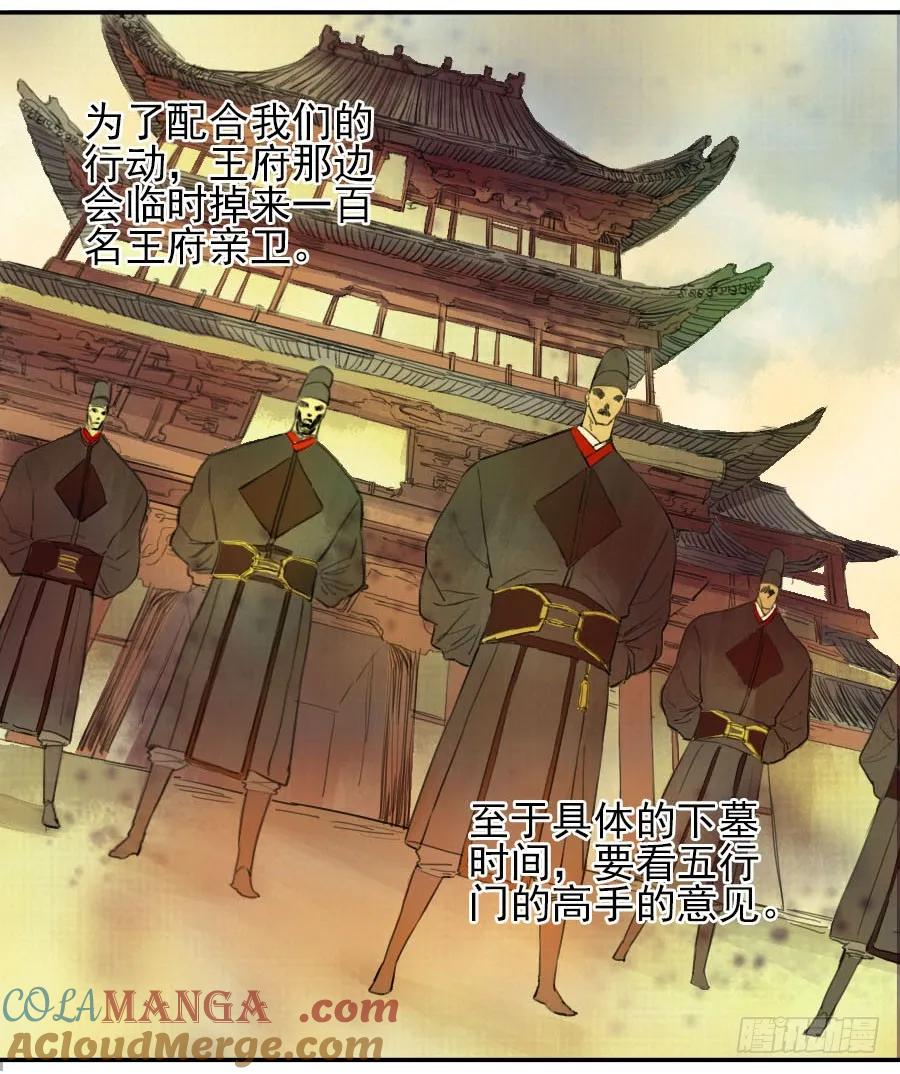 传武 第41话 第四十一条：风雨欲来 第3页