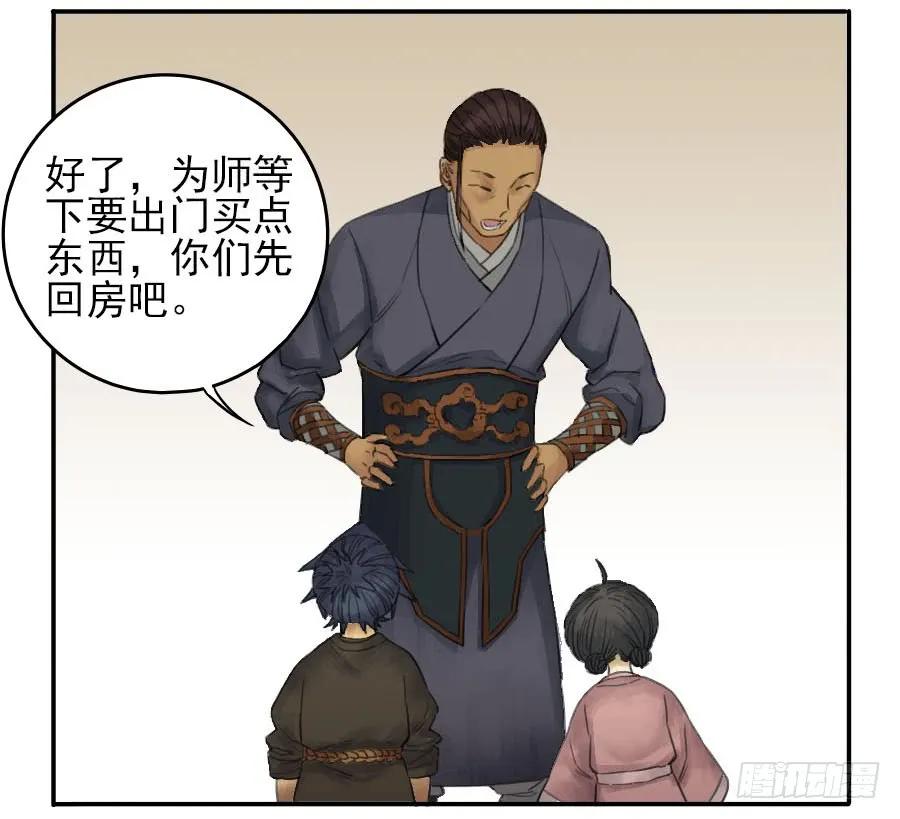 传武 第41话 第四十一条：风雨欲来 第12页