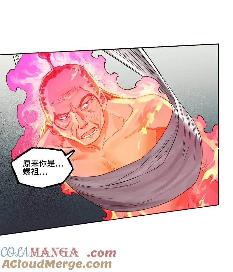 传武 第419话 第三卷 103 引子 上 第52页