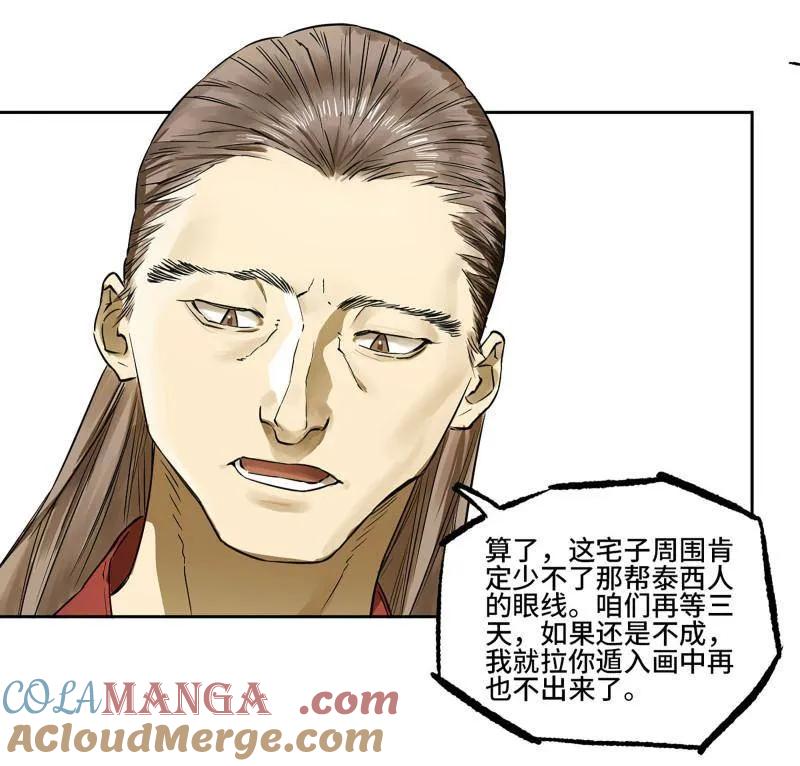 传武 第424话 第三卷 108 洛阳一聚 中 第13页