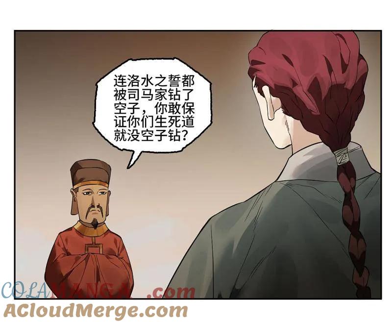 传武 第425话 第三卷 109 洛阳一聚 下 第57页