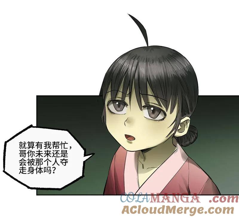 传武 第425话 第三卷 109 洛阳一聚 下 第30页