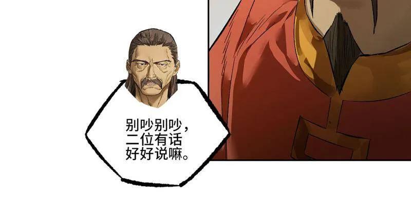 传武 第425话 第三卷 109 洛阳一聚 下 第59页