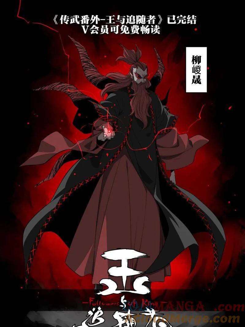 传武 第425话 第三卷 109 洛阳一聚 下 第63页