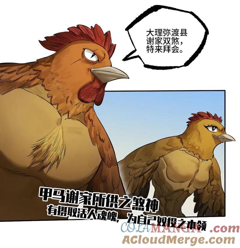 传武 第425话 第三卷 109 洛阳一聚 下 第45页