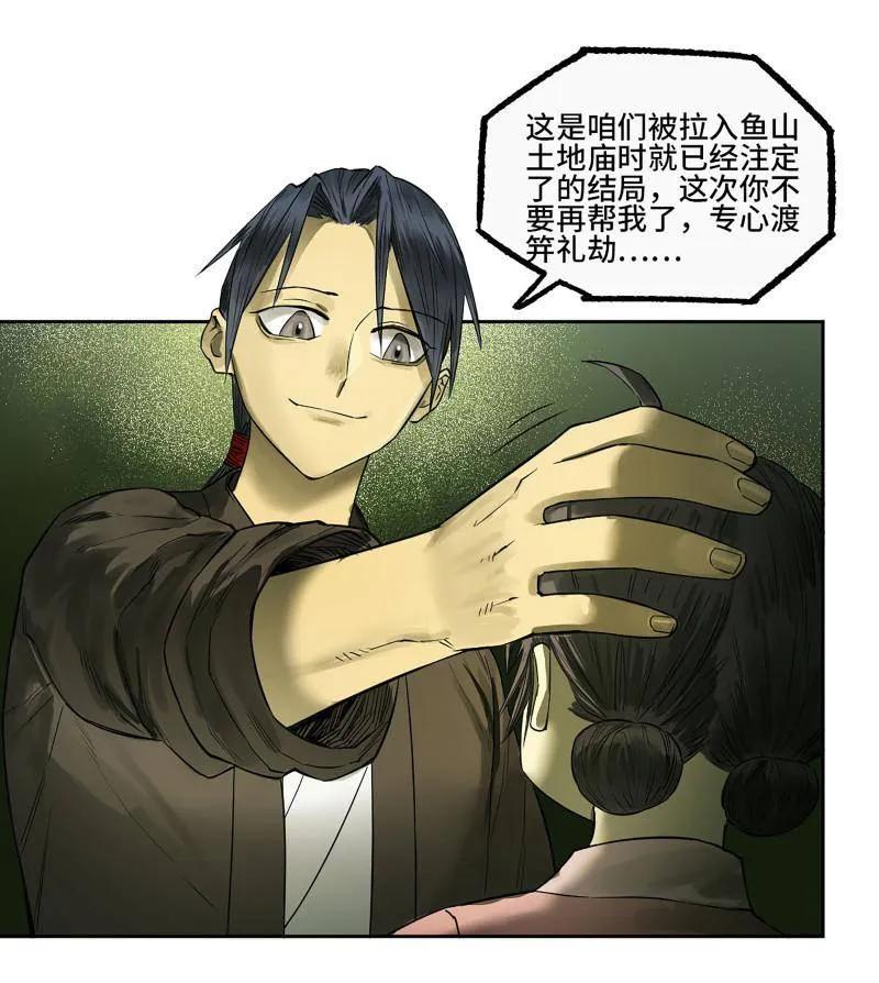 传武 第425话 第三卷 109 洛阳一聚 下 第31页