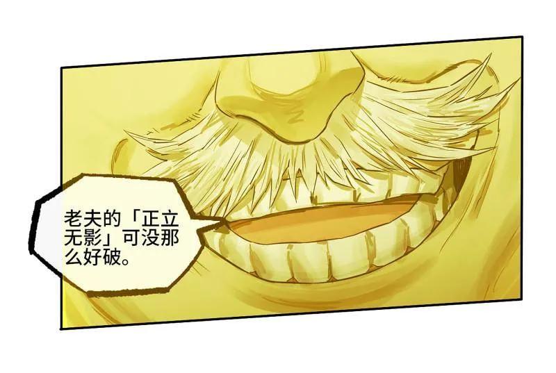 传武 第425话 第三卷 109 洛阳一聚 下 第14页