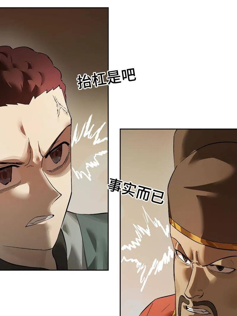 传武 第425话 第三卷 109 洛阳一聚 下 第58页