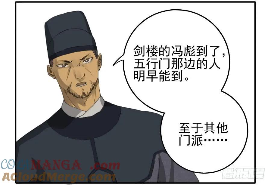 传武 第42话 第四十二条：倒计时·五 第13页