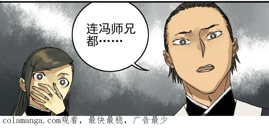 传武 第42话 第四十二条：倒计时·五 第44页