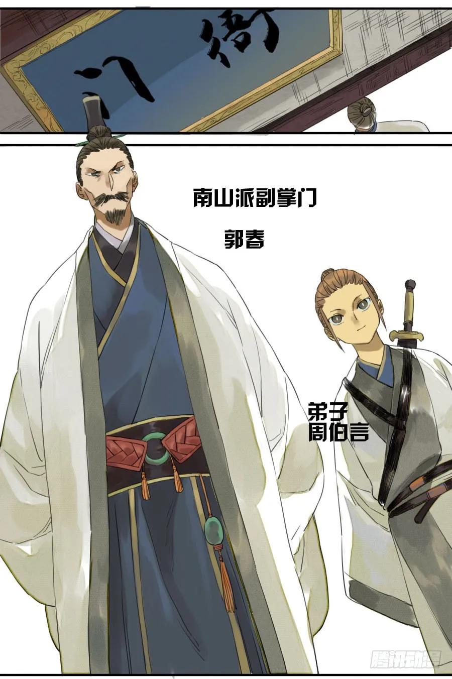 传武 第42话 第四十二条：倒计时·五 第10页