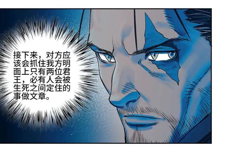 传武 第430话 第三卷 114 王朝的覆灭者 第2页