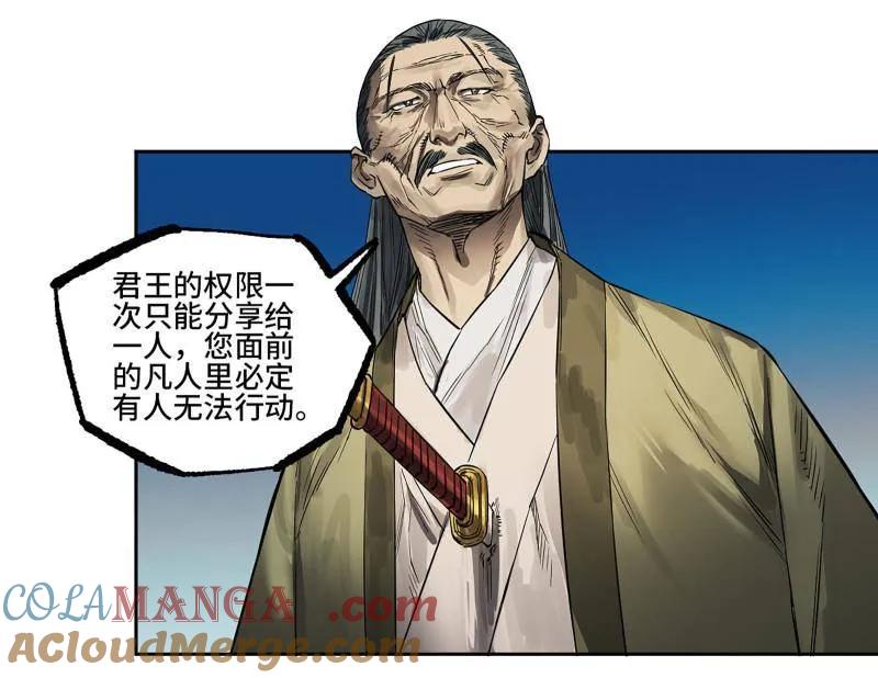 传武 第430话 第三卷 114 王朝的覆灭者 第3页