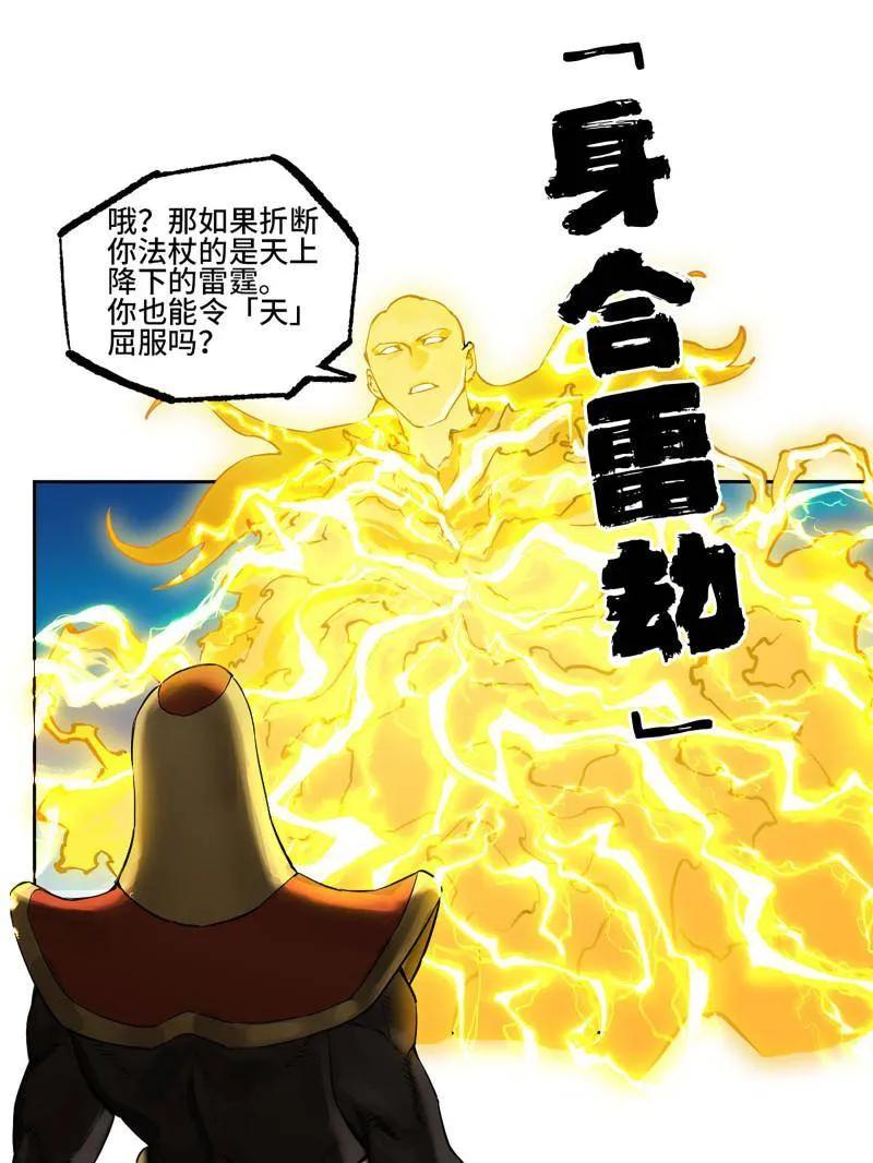 传武 第430话 第三卷 114 王朝的覆灭者 第20页