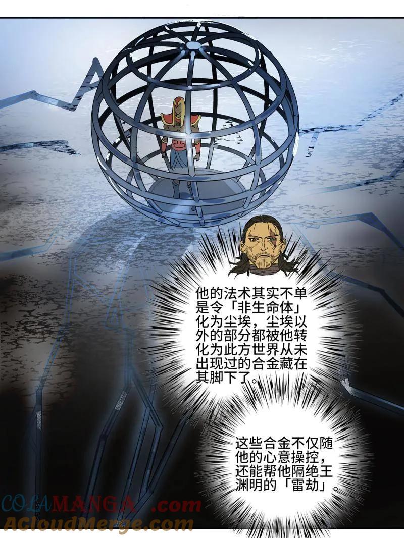 传武 第430话 第三卷 114 王朝的覆灭者 第57页