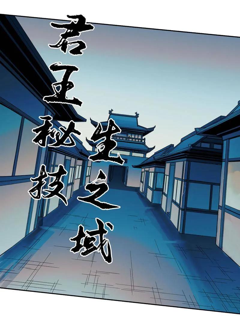 传武 第430话 第三卷 114 王朝的覆灭者 第40页