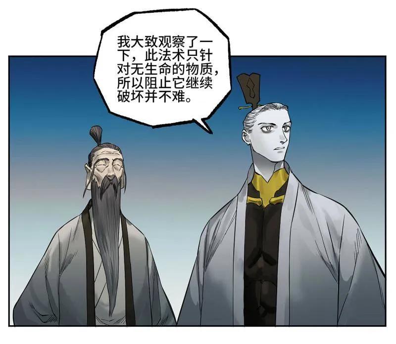 传武 第430话 第三卷 114 王朝的覆灭者 第38页