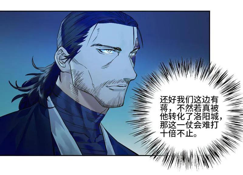 传武 第430话 第三卷 114 王朝的覆灭者 第59页