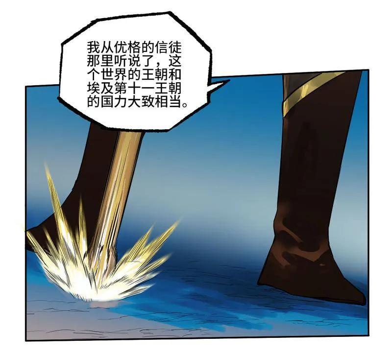 传武 第430话 第三卷 114 王朝的覆灭者 第7页