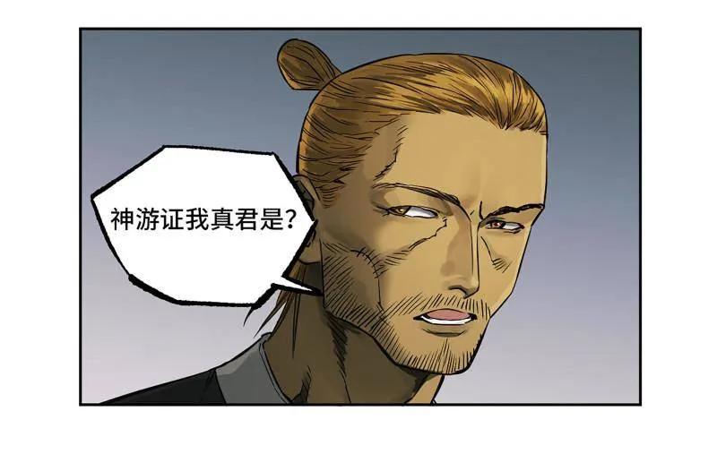 传武 第437话 第三卷 121 大羿传人 第15页