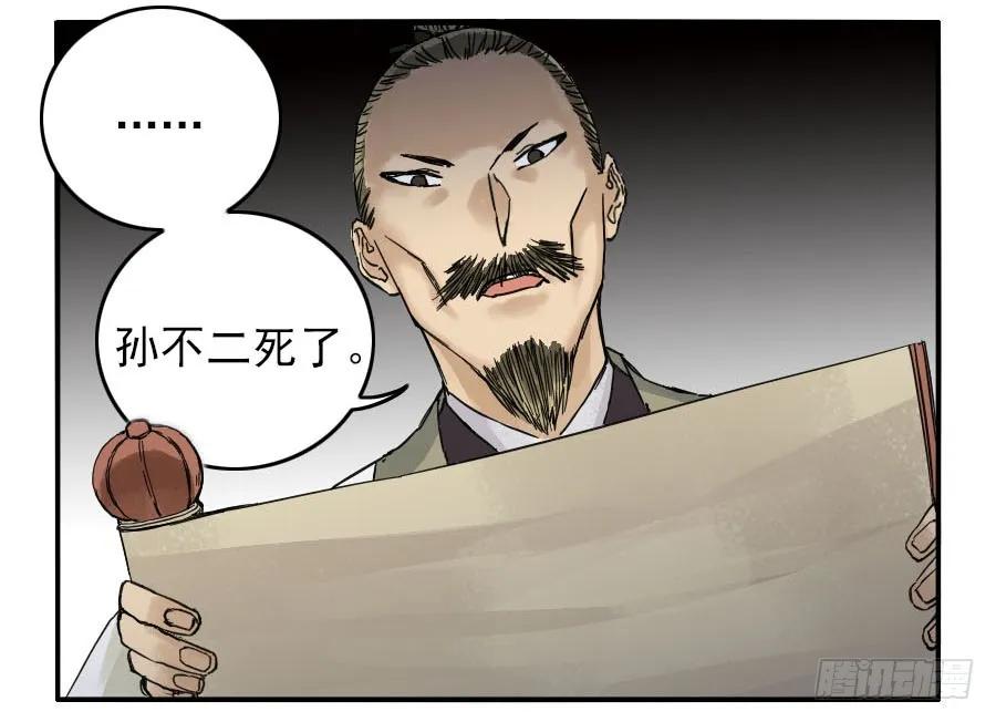 传武 第43话 第四十三条：倒计时·四 第41页