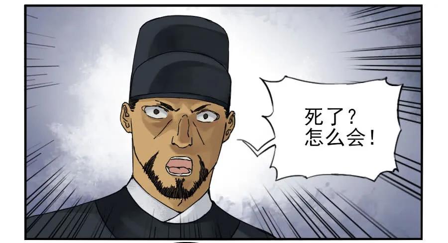 传武 第43话 第四十三条：倒计时·四 第42页