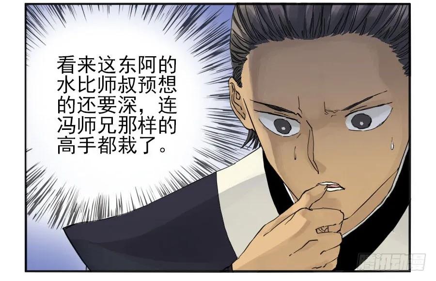 传武 第43话 第四十三条：倒计时·四 第2页