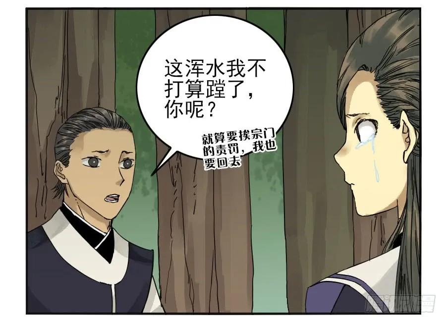 传武 第43话 第四十三条：倒计时·四 第3页