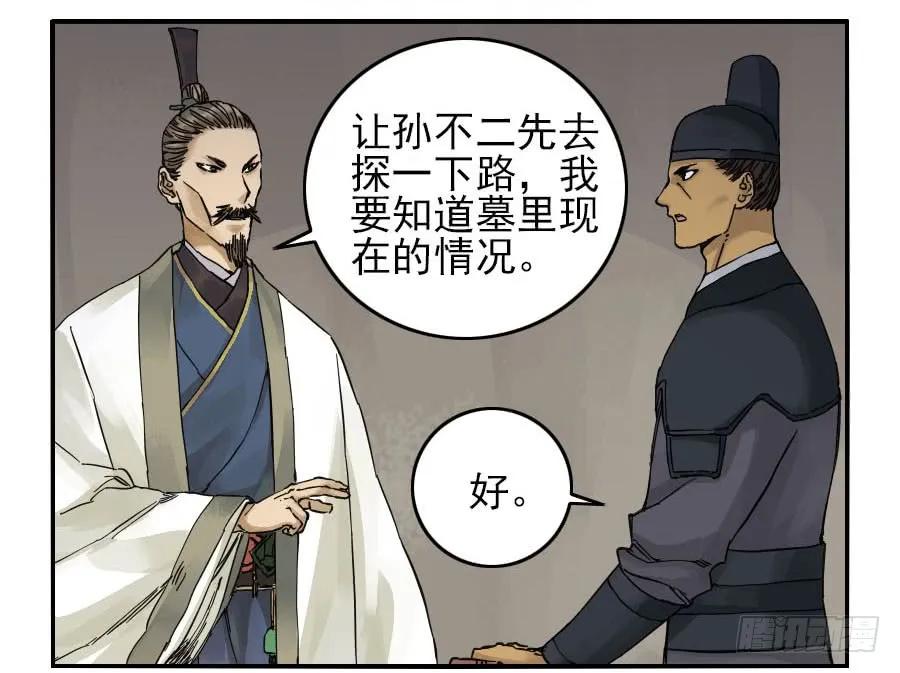 传武 第43话 第四十三条：倒计时·四 第14页