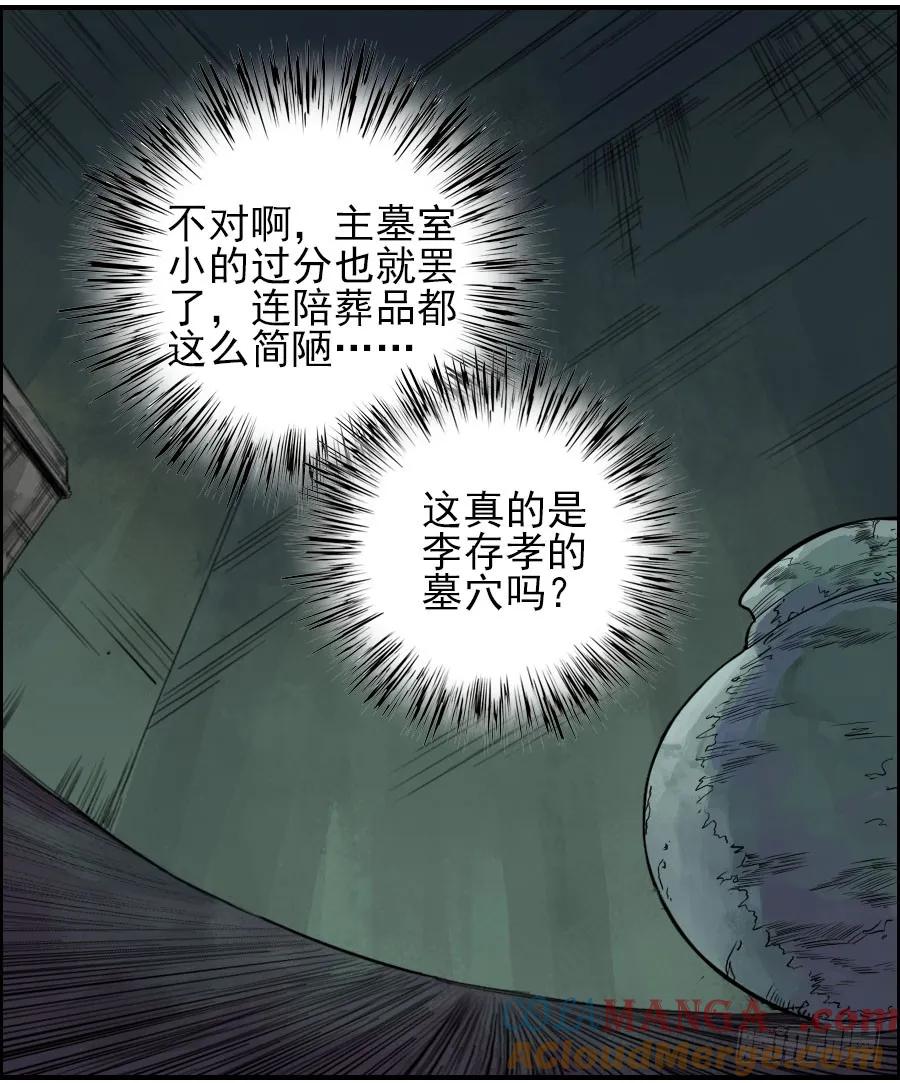 传武 第43话 第四十三条：倒计时·四 第31页