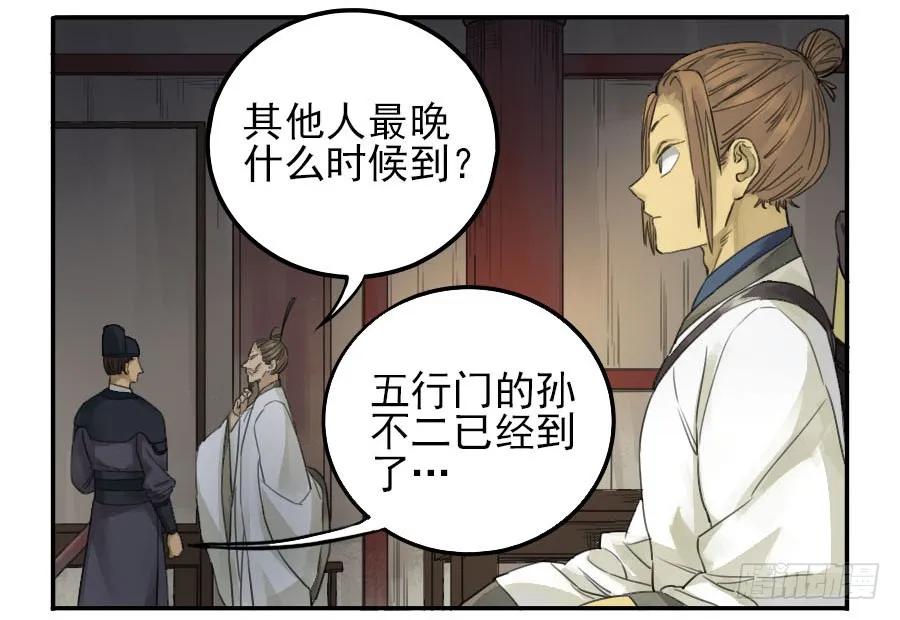 传武 第43话 第四十三条：倒计时·四 第11页