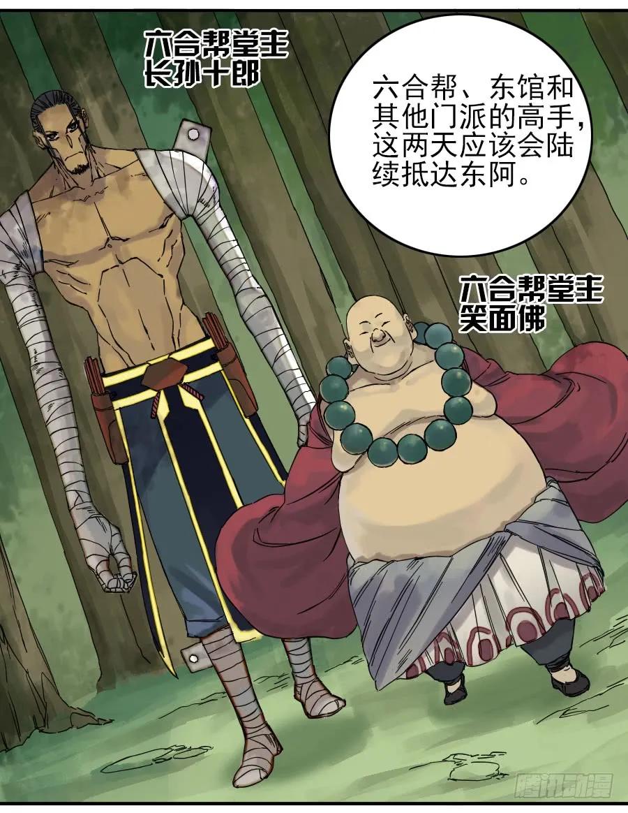 传武 第43话 第四十三条：倒计时·四 第12页