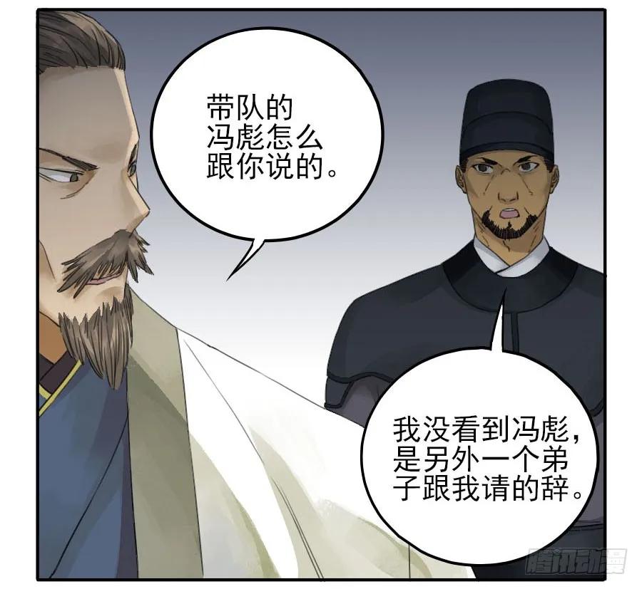 传武 第43话 第四十三条：倒计时·四 第8页