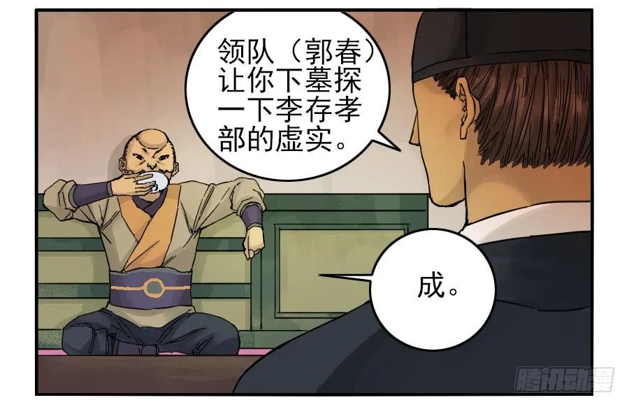 传武 第43话 第四十三条：倒计时·四 第29页
