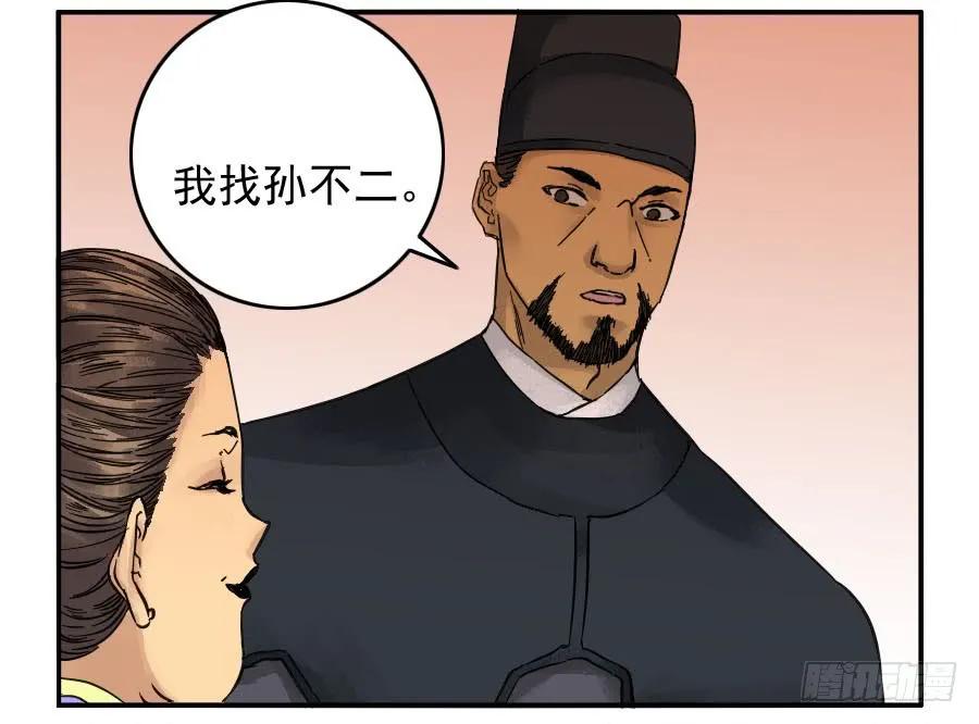 传武 第43话 第四十三条：倒计时·四 第20页