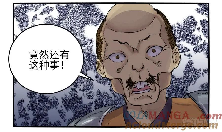 传武 第43话 第四十三条：倒计时·四 第37页