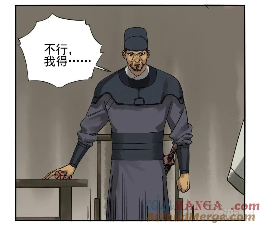 传武 第44话 第四十四条：倒计时·三 第4页