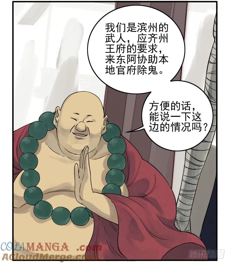 传武 第44话 第四十四条：倒计时·三 第34页