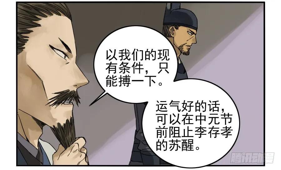 传武 第44话 第四十四条：倒计时·三 第6页