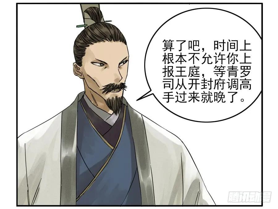 传武 第44话 第四十四条：倒计时·三 第5页