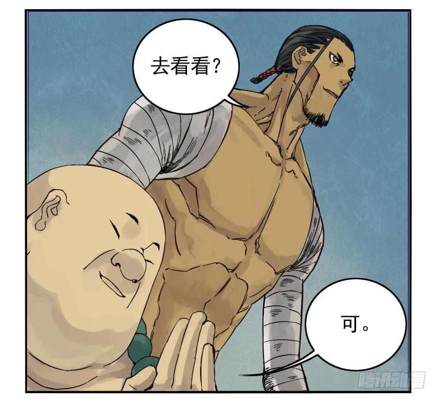 传武 第44话 第四十四条：倒计时·三 第23页