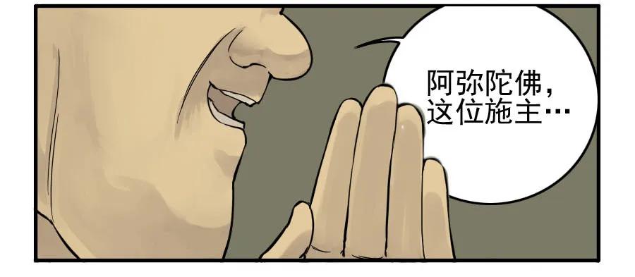 传武 第44话 第四十四条：倒计时·三 第33页