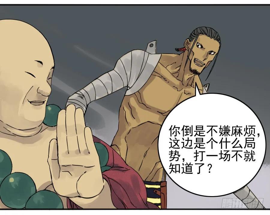 传武 第44话 第四十四条：倒计时·三 第35页