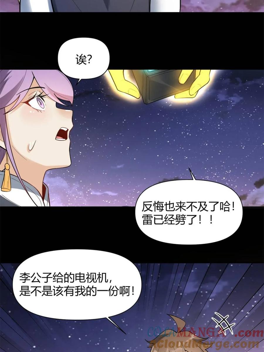 《原来我是修仙大佬》第454话 454话 第31页