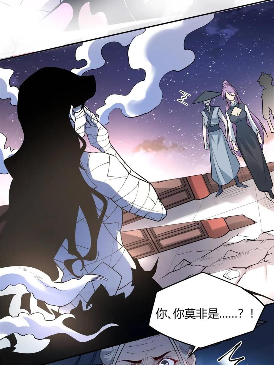 《原来我是修仙大佬》第454话 454话 第44页